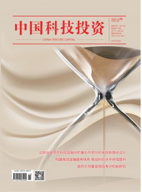 中国科技投资期刊